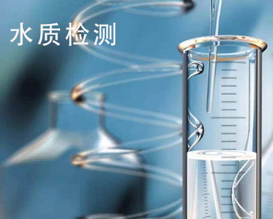 2022年水質(zhì)檢測報告