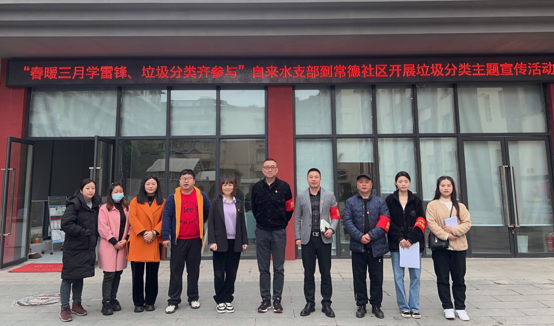 春暖三月學(xué)雷鋒、垃圾分類齊參與